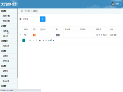 基于微信小程序的大學生兼職系統(tǒng) 基于微信小程序的大學生兼職系統(tǒng)